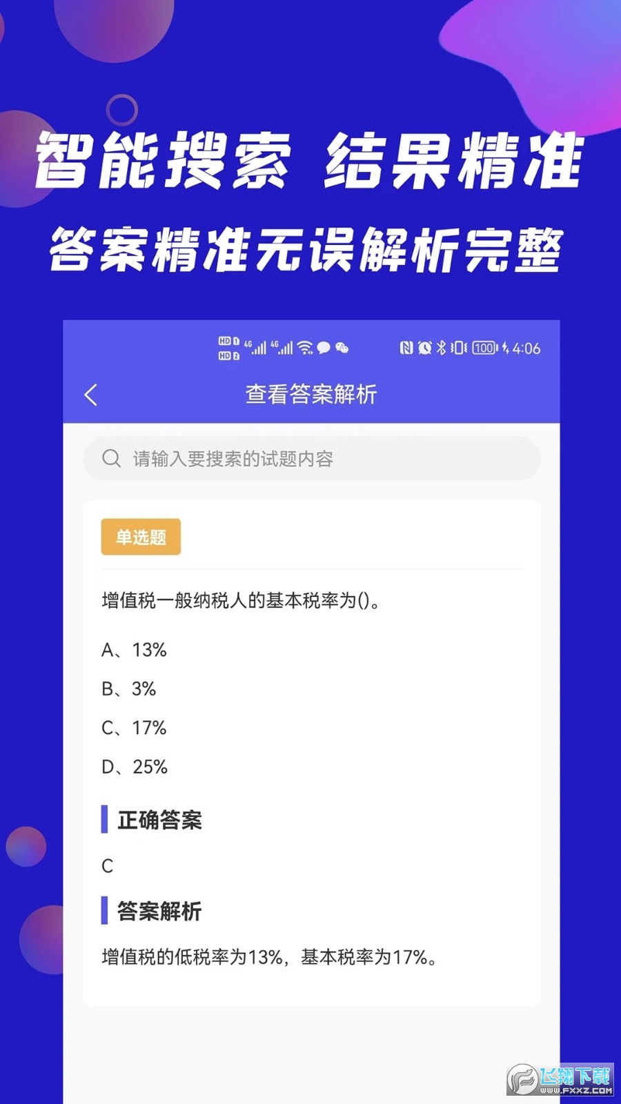 搜题快拍照搜题app