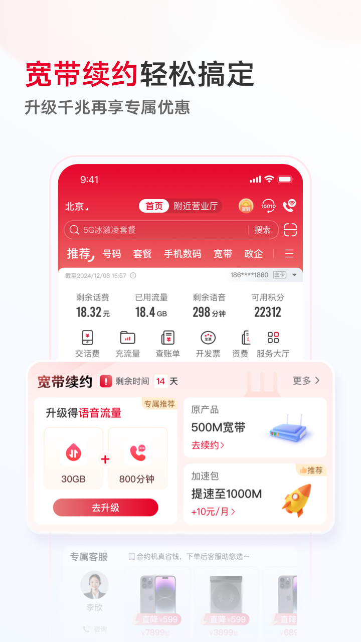 中国联通最新版下载安装