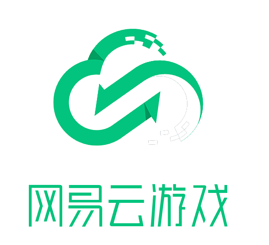 网易云游戏 官方网站入口
