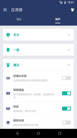 applock 应用锁