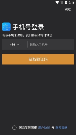 星阵围棋app官方版下载