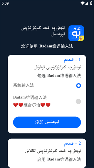 jalapa新疆 uygurqa kirguzguq Badam维语输入法下载