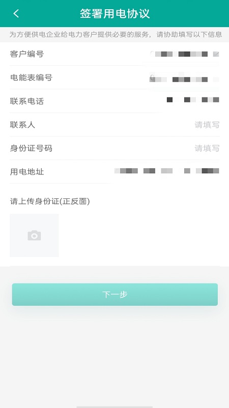 蒙电e家官方版下载
