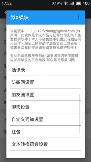 微X模块 安卓版
