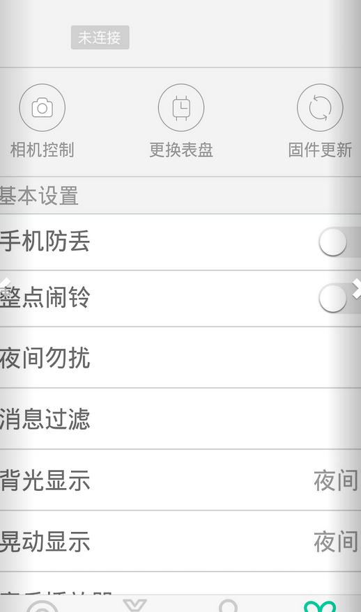 WeLoop APP