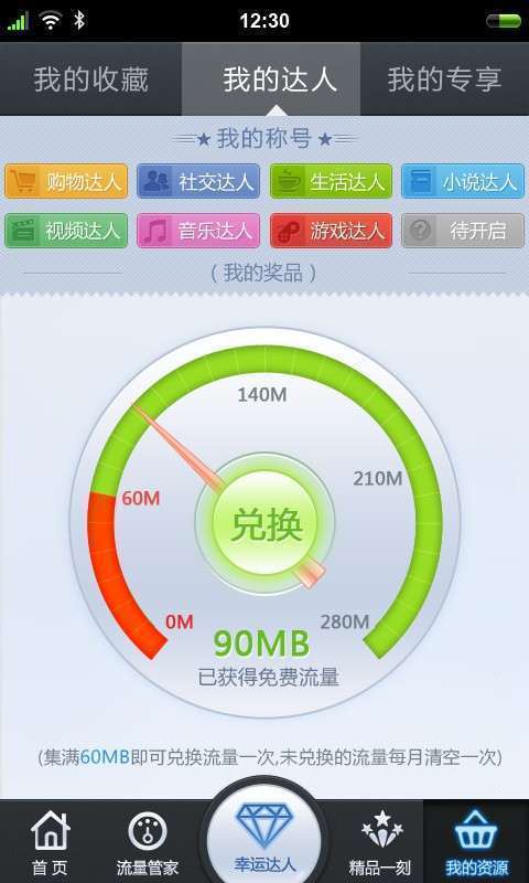 流量无忧