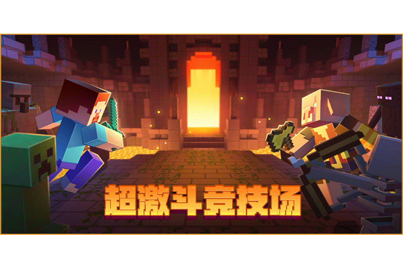 我的世界·海洋之约（Minecraft）