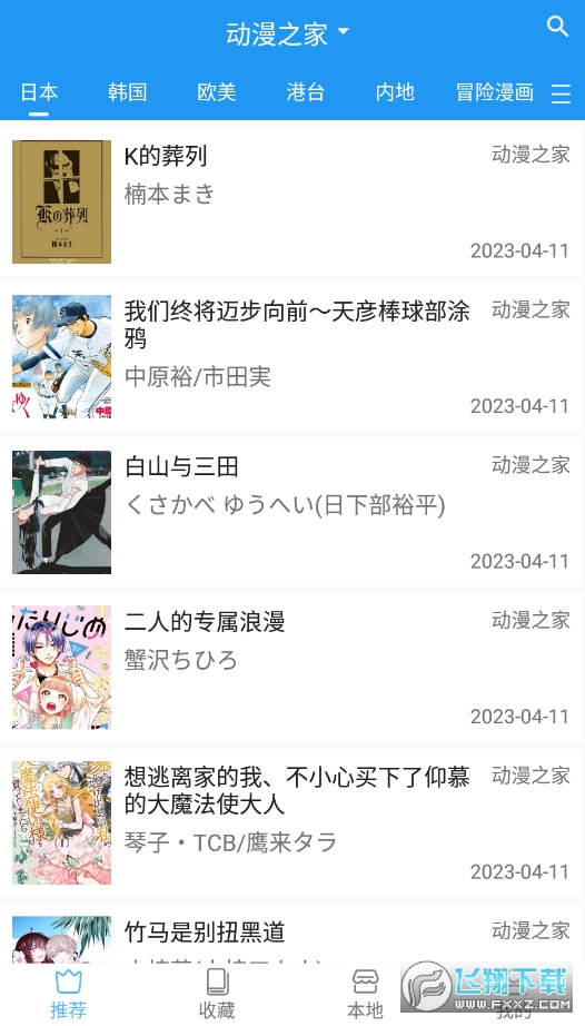 芝士漫画app最新版2026