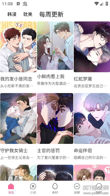 喵趣漫画app复活版免费阅读下载