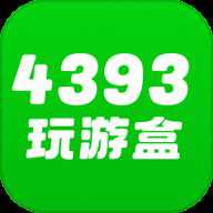 4393玩游盒