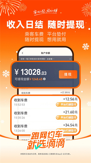 滴滴车主司机端app下载
