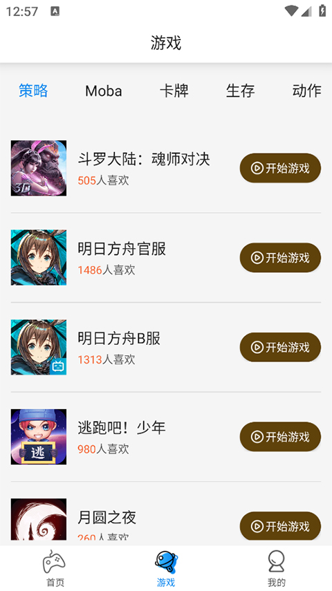 集游社 app官网版入口