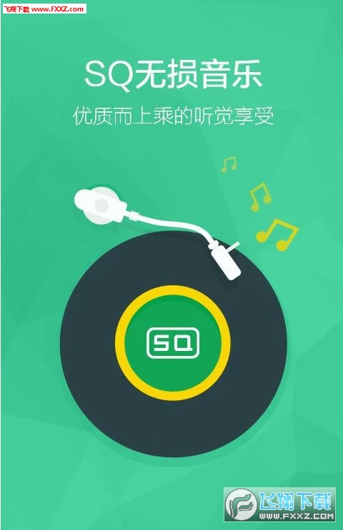 QQ音乐手机版