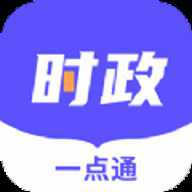 时政一点通