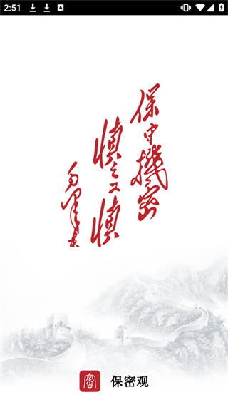 中国保密在线app官方版(保密观)