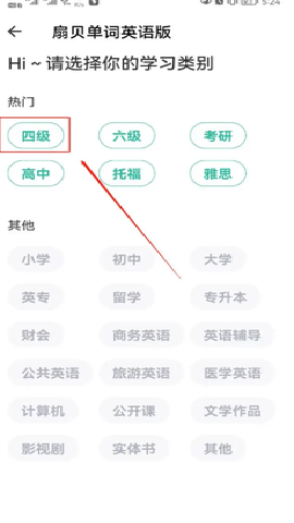 扇贝单词