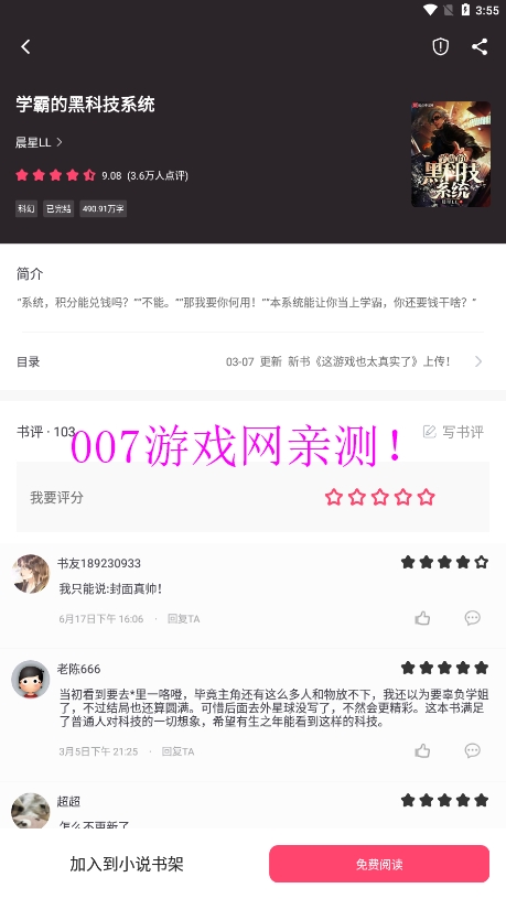 小小追书app免费下载