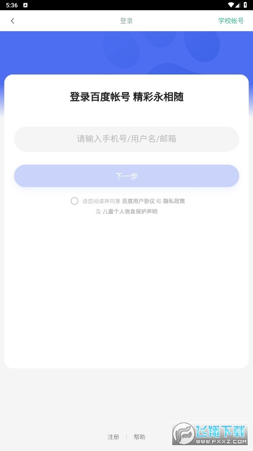 百度智慧课堂官方最新版