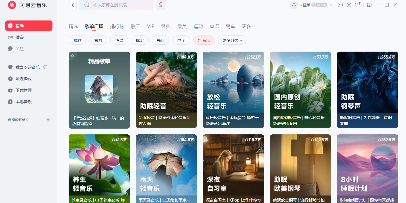 网易云音乐