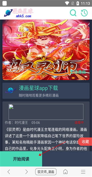 免费漫画阅站旧版本 免费漫画阅站旧版本