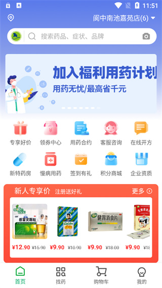 杏林大药房app官方版下载