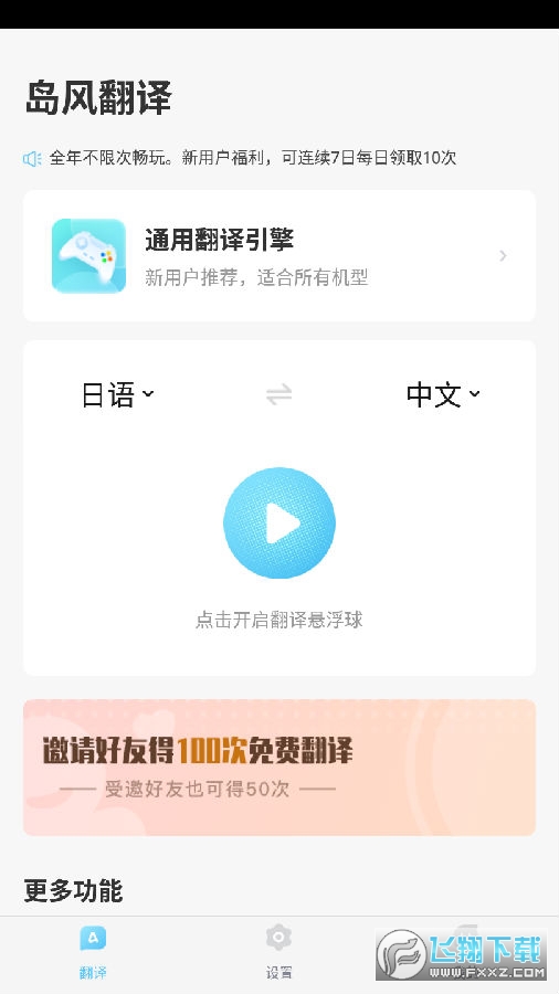 岛风游戏翻译大师