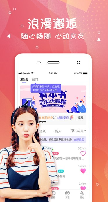 爽恋app安卓最新版下载