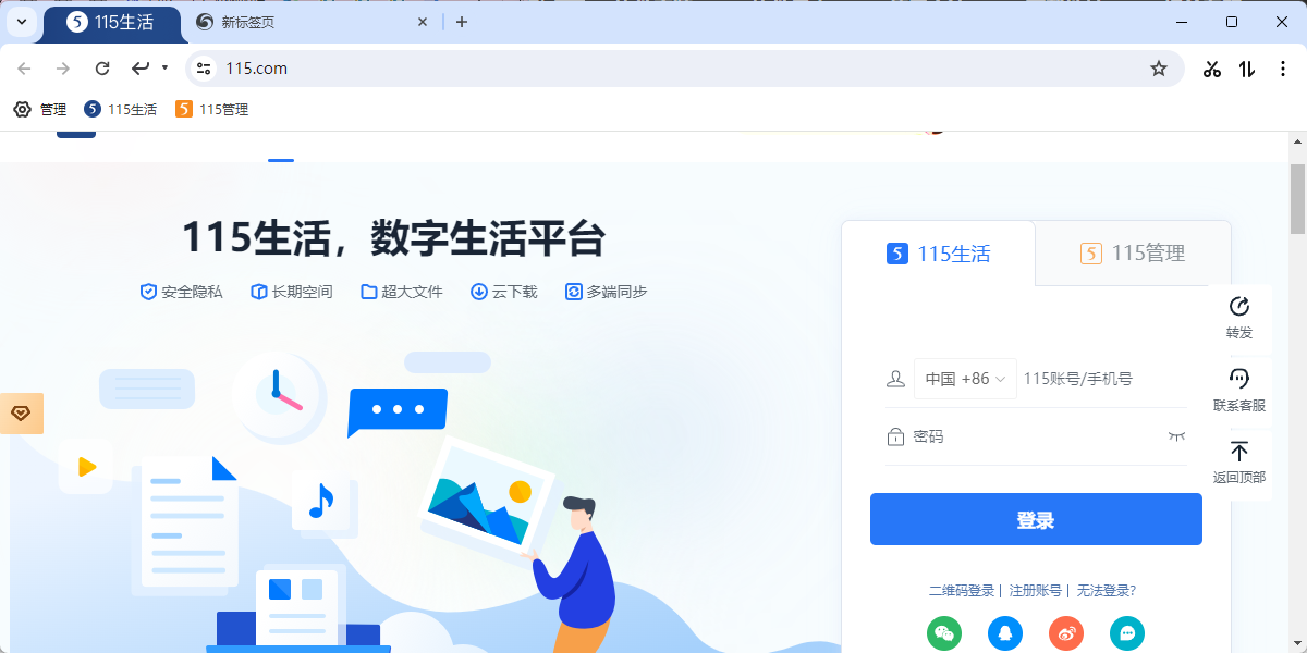115网盘（115浏览器）