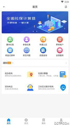 河南社保 1.5.10 最新版