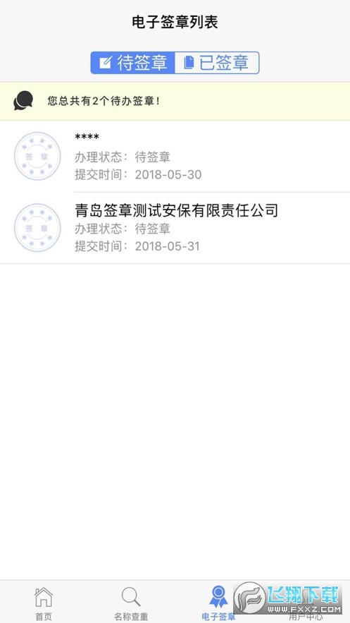 青易办app官方版