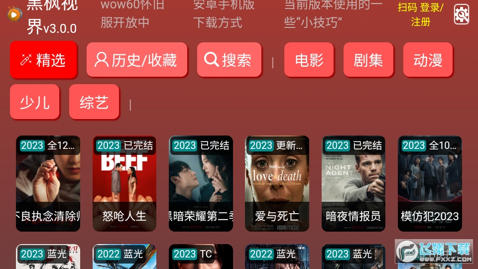 黑枫TV电视版免费版