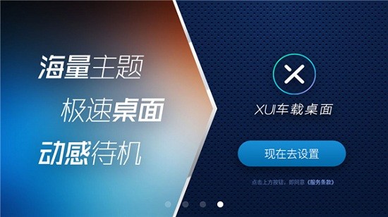 XUI车载桌面2026最新版