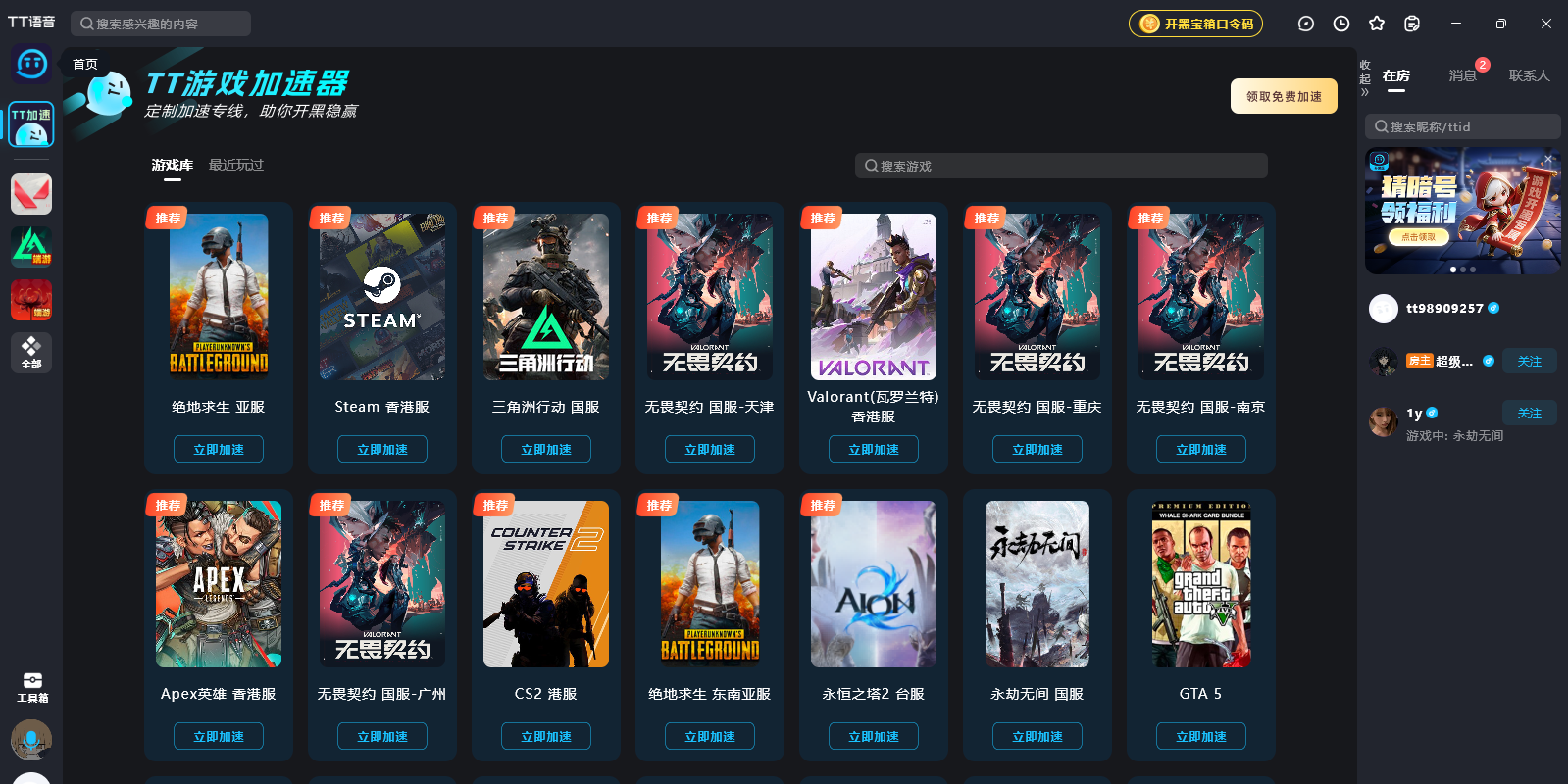 TT语音