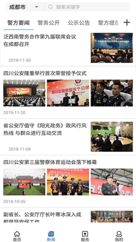 四川公安 2.9 最新版