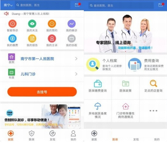 南宁智慧人社电脑版