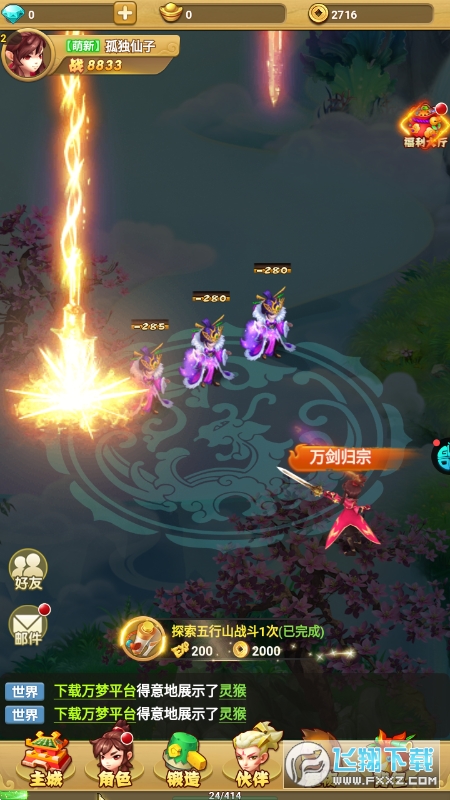 永恒世界官方版