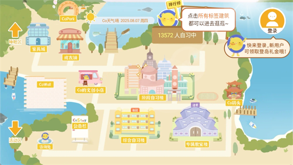 costudy软件2025官方版下载