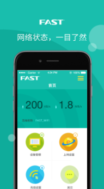 迅捷路由APP
