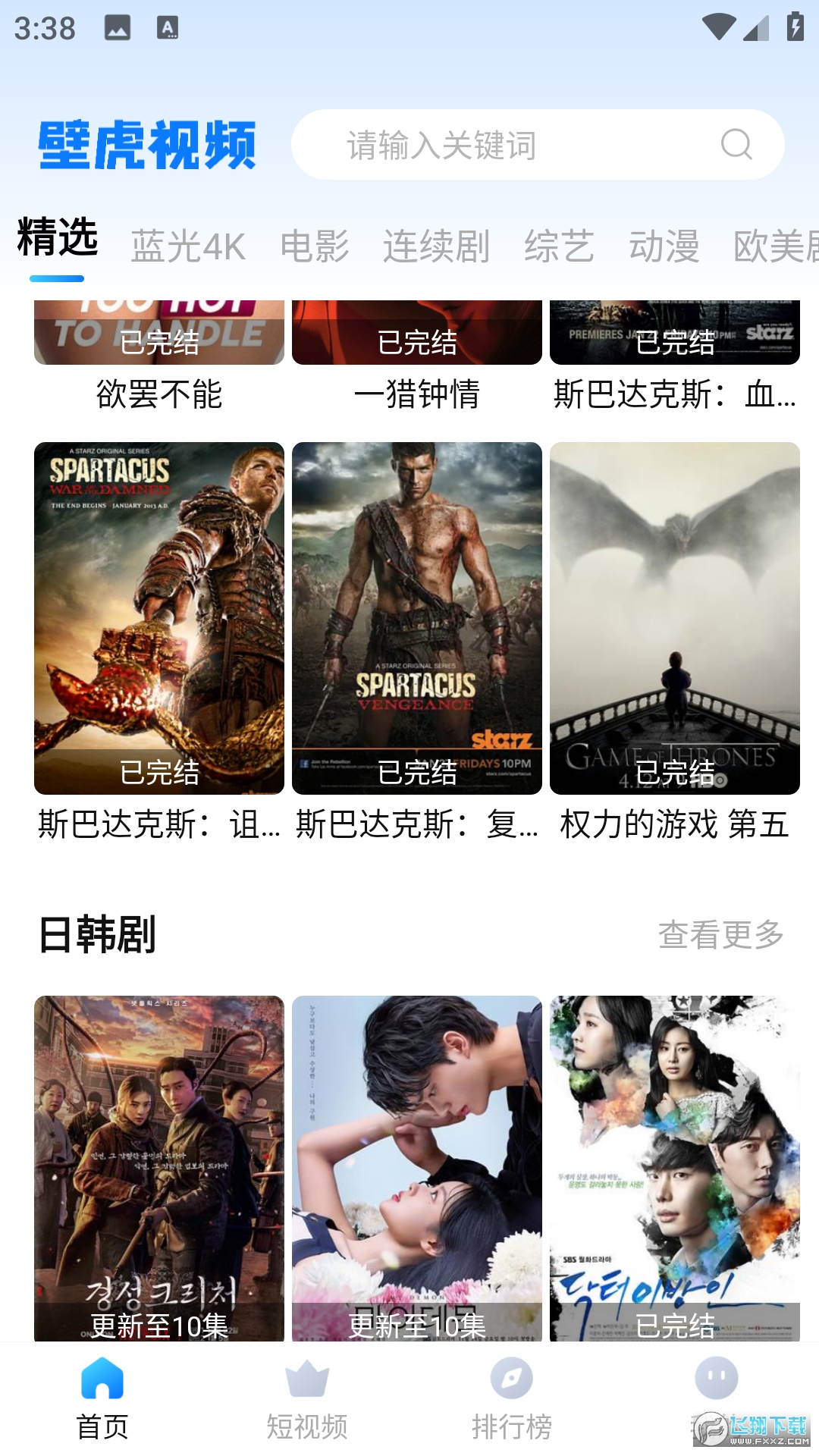 壁虎视频tv电视版最新版