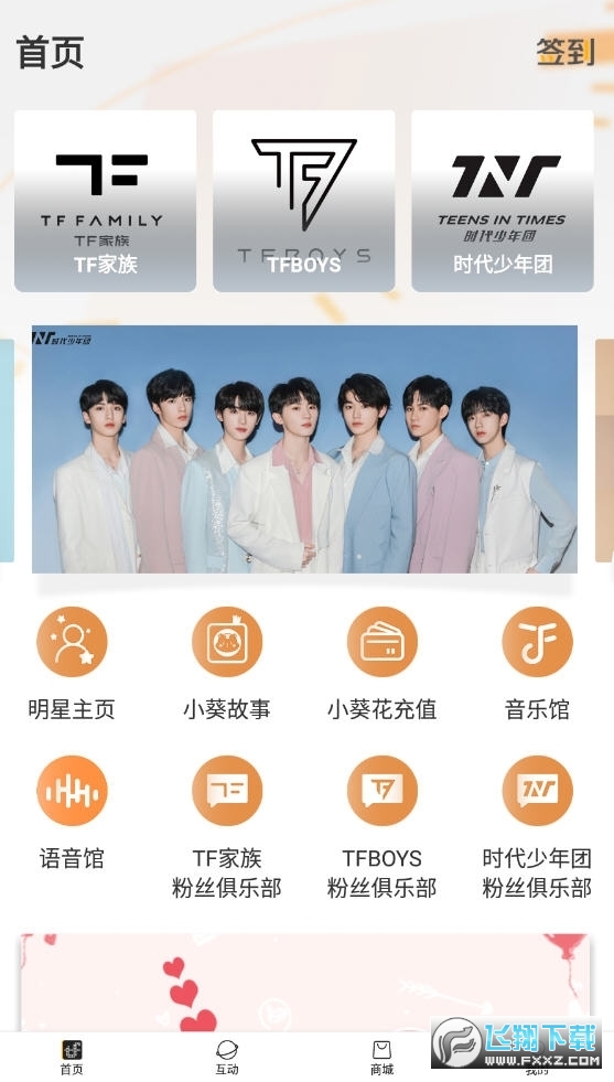 时代峰峻fanclub苹果版