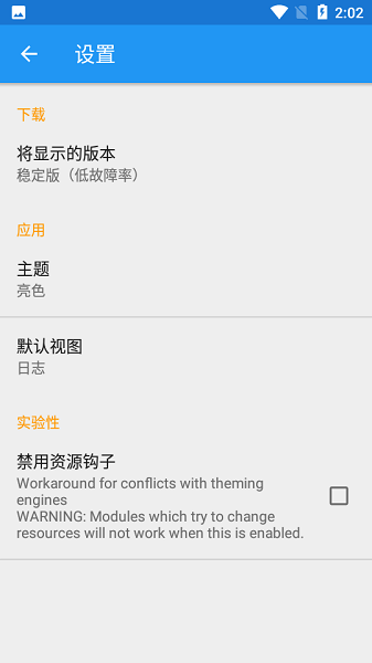 xposed模块 官网中文版
