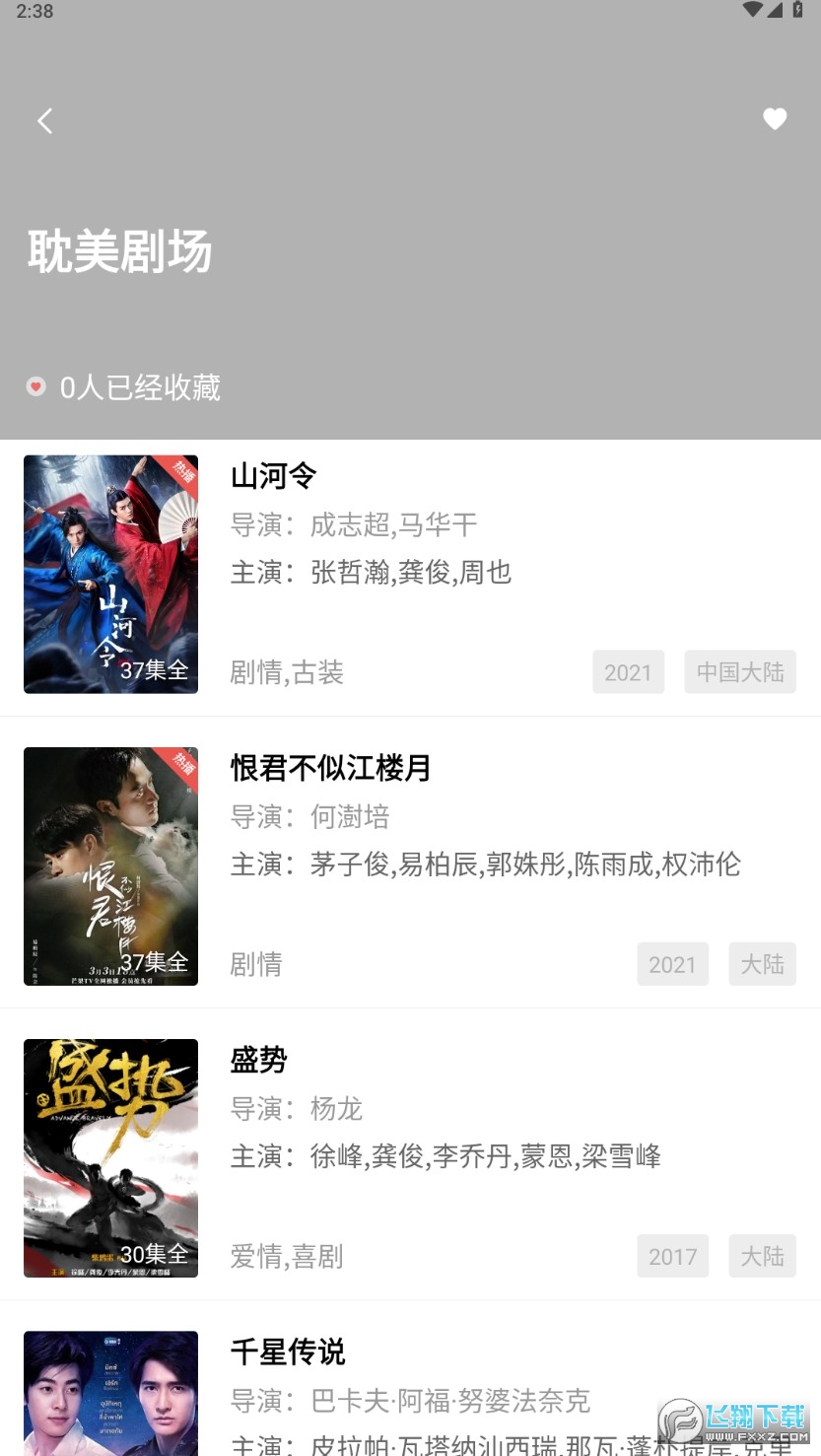 火焰视频app官方下载追剧软件