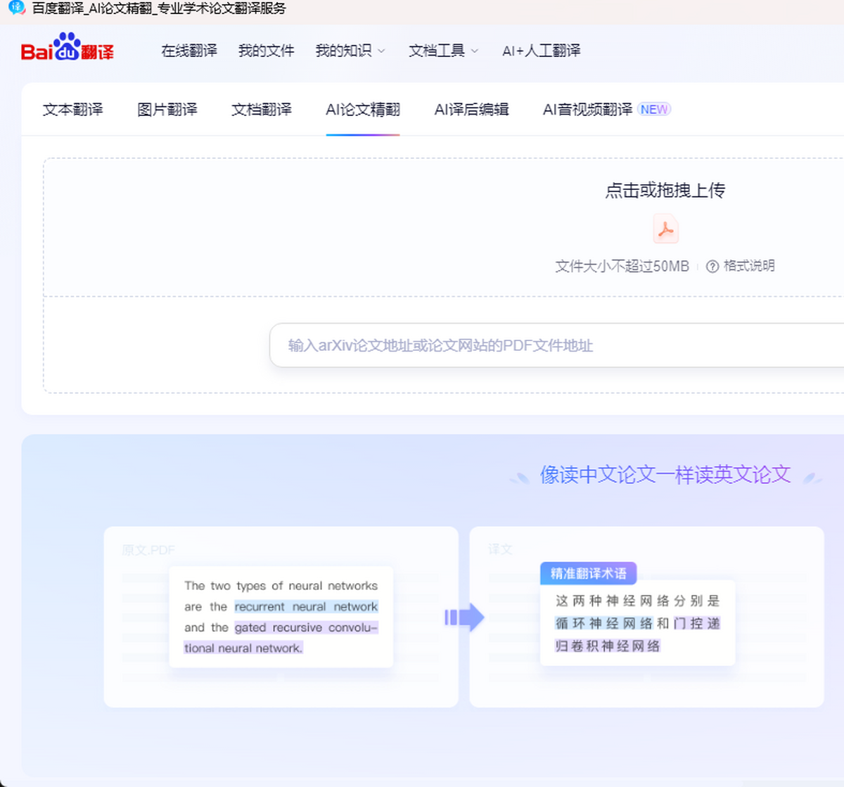 百度翻译最新电脑版v2.1.0