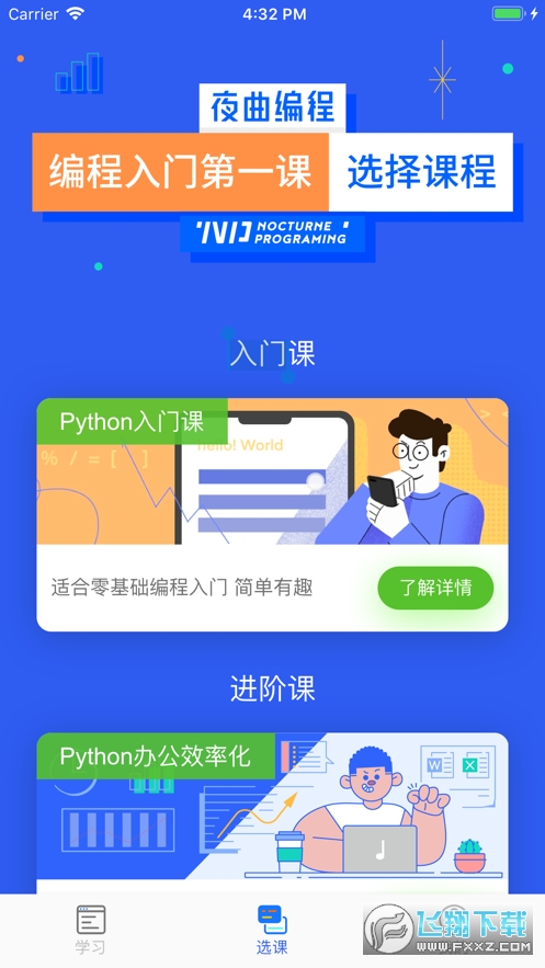 夜曲编程app官方版