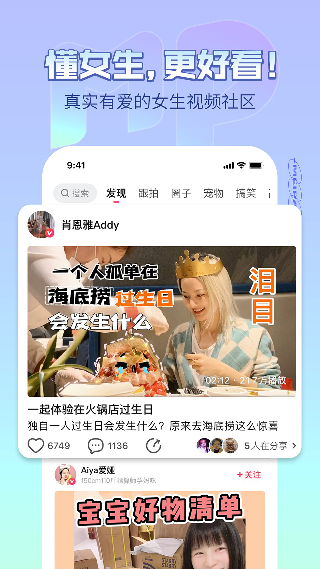 美拍官方免费下载