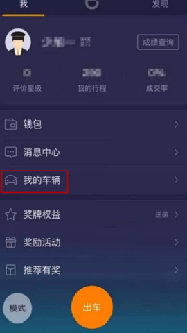 滴滴打车司机版