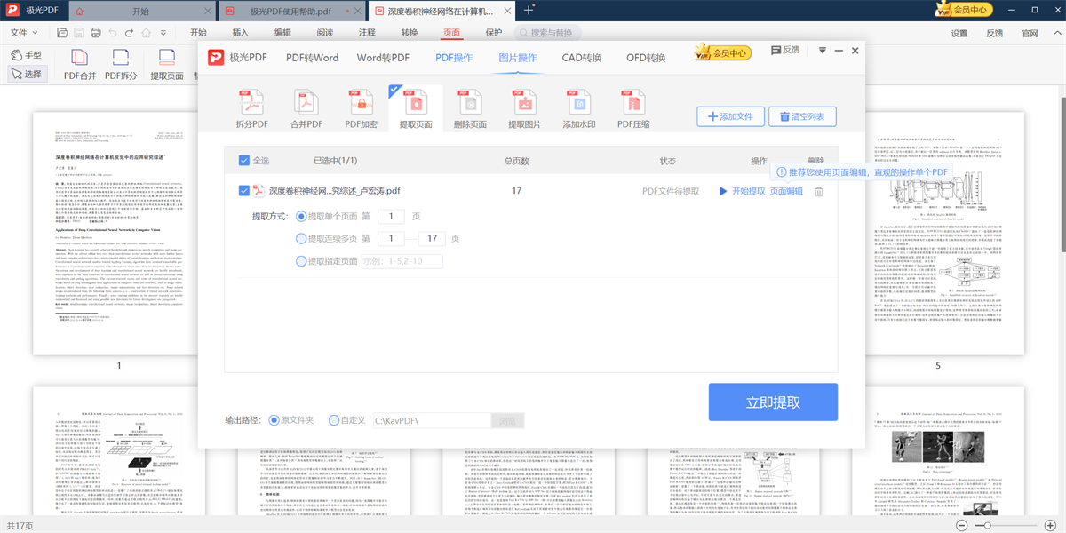 极光PDF编辑器