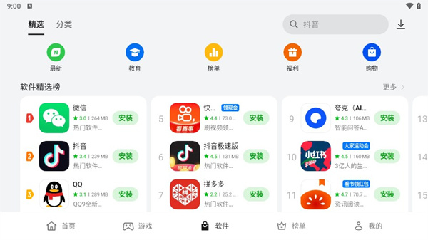 oppo应用商店官方下载