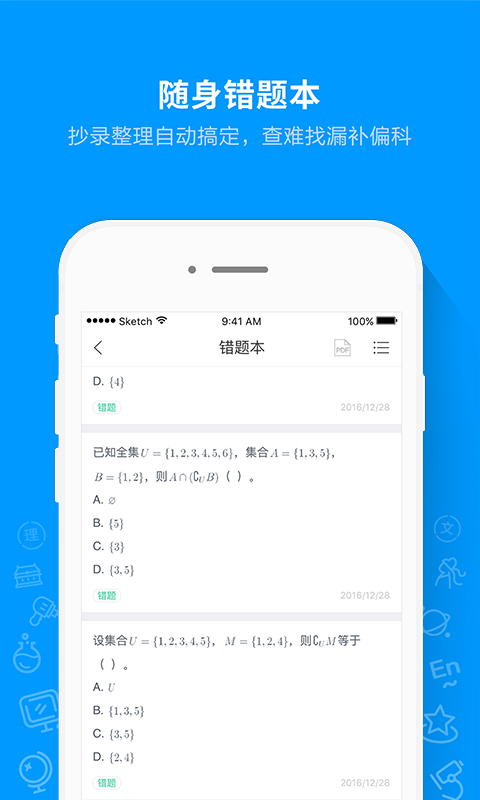 猿题库app官方下载最新版