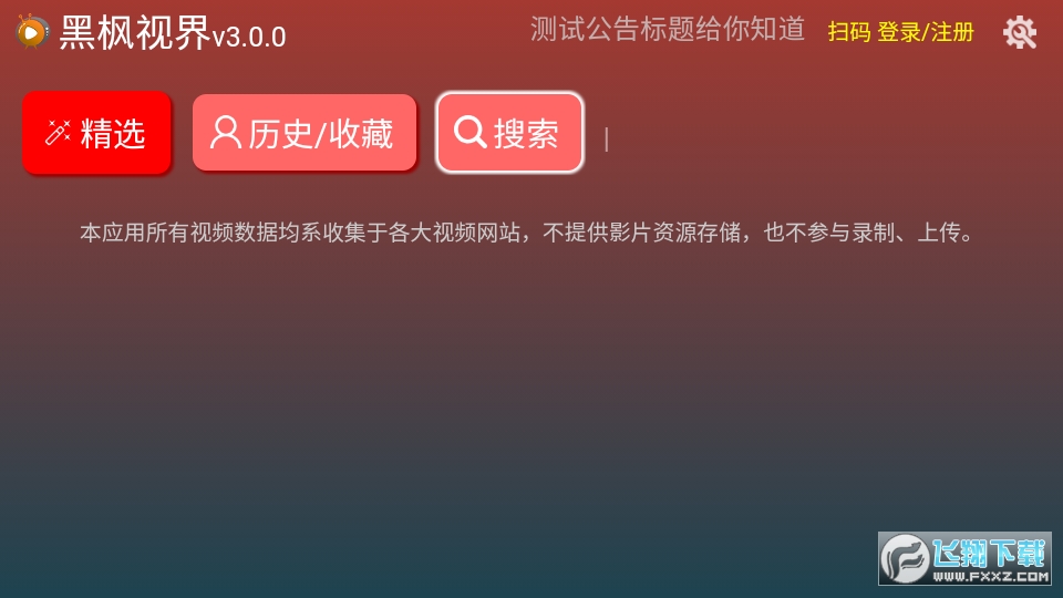 黑枫TV电视版免费版